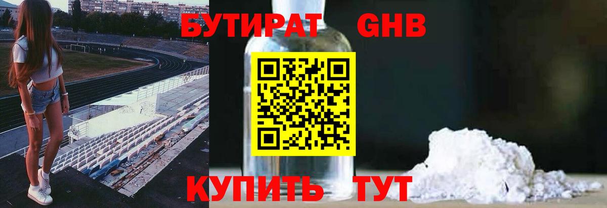Бутират 99% Великий Устюг