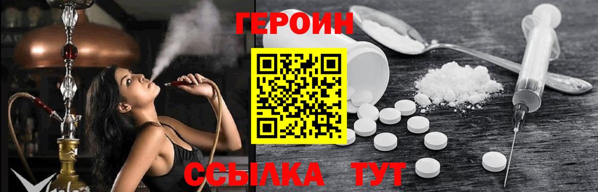 ГЕРОИН Heroin Великий Устюг